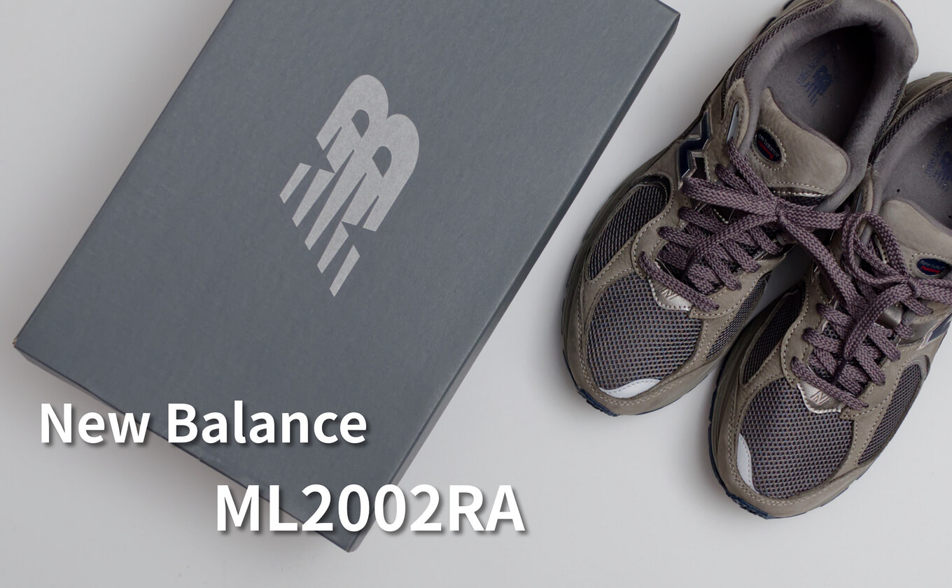 購入品紹介】New Balance ML2002RA｜最高の履き心地と絶妙なデザインが刺さったスニーカー | ルームナンバー404