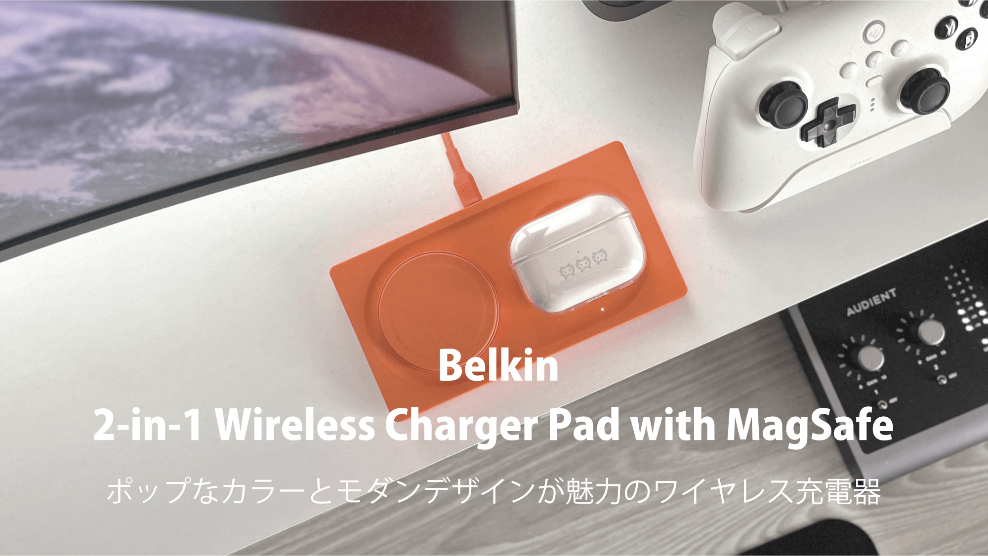 Belkin BOOST CHARGE PRO 2-in-1 Wireless Charger Pad with MagSafe レビュー記事のアイキャッチ画像